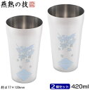 燕三条 タンブラー 日本製燕熟の技 感温 ステンレスタンブラー 420ml 紅葉に富士 2個セット富士山 秋 冷たい飲み物で絵柄の色が変化 新潟県 燕市 ジュース アイスコーヒー お茶 麦茶 冷茶 グラス コップ カップ ビール ビア プレゼント 贈り物 ギフト