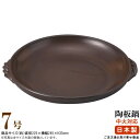 日本製 業務用 万古焼き 灰釉手付き陶板鍋 7号 【直火用/浅めの陶板/調理器具/飲食店/洋食店/レストラン/喫茶店/ステーキパン/ステーキ皿 丸型/洋食器/お好み焼き/焼きそば/和食器/萬古焼/耐熱 陶器/陶板焼き/陶板 cb 焼き肉 直火 プレート 【あす楽対応】