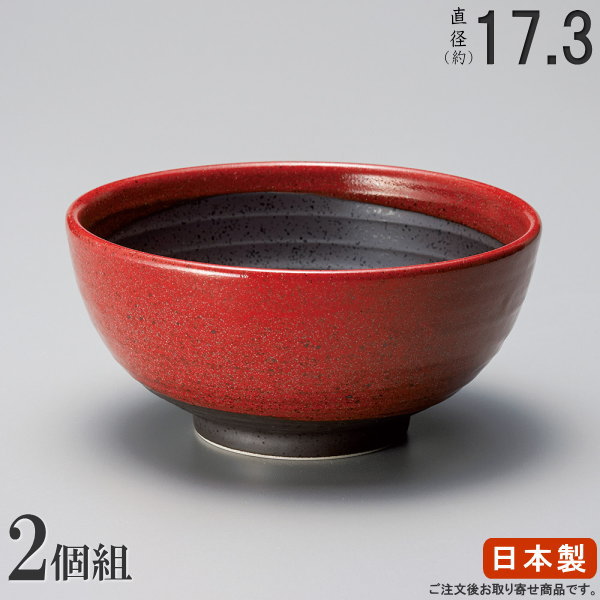 【 どんぶり 日本製 /2個組】 赤柚子八重がけ砂目丸丼ぶり5.8×2個【和食器/食器/業務用/調理器具/飲食..