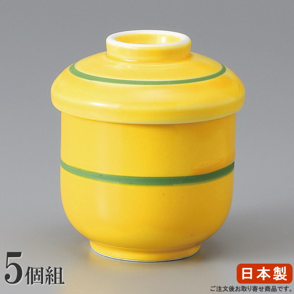 【 茶碗蒸し 器 小さめ サイズ セット 】 黄釉蒸碗×5個組セット 【日本製/業務用/食器/料理店/飲食店/陶器/和食器/小/蒸し碗/むし碗/ちゃわんむし 碗/ふた付/フタ付き/茶碗/茶碗蒸 蓋付き/上品/おしゃれ/家庭用/キッチン用品/食器洗浄機可能/電子レンジ対応】