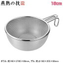 ボウル 18cm 日本製 燕三条製 ステンレス製燕熟の技 シェラカップボウル 18cm 手付きザル付き丼 ガス火 炭火 焚火にも アウトドア 片手鍋 目盛り付き...