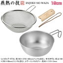ボウル 18cm 日本製 燕三条製 ステンレス製燕熟の技 シェラカップ ボウル 18cm 手付きザル レザーハンドルカバー付きガス火 炭火 焚火にも アウトドア 片手鍋 目盛り付き キャンプ用品 食洗機対応 スープ どんぶり代わり 煮込み料理 袋麺 ラーメン そのままOK