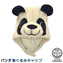 パンダ 着ぐるみキャップ (帽子)ぱんだ 動物 アニマル 着ぐるみ帽子 キャップ 可愛い かわいい ハロウィン クリスマス 仮装 衣装 余興 学園祭 イベント用...
