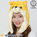 柴犬 着ぐるみキャップ (帽子)しばいぬ 犬 イヌ しばけん 動物 アニマル 着ぐるみ帽子 キャップ 可愛い かわいい ハロウィン クリスマス 仮装 衣装 余興...