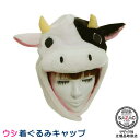 ウシ 着ぐるみキャップ (帽子)ぱんだ 動物 アニマル 着ぐるみ帽子 キャップ 可愛い かわいい ハロウィン クリスマス 仮装 衣装 余興 学園祭 イベント用品...