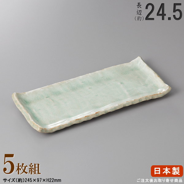 【 長皿 陶器 和食器 ・ セット 】 白雲付出し皿×5枚 規格長辺：約24.5cm 【付出皿シリーズ/日本製/業務用/厨房用品/食器/居酒屋/寿司屋/飲食店/長い/お皿/角/皿/寿司皿/刺身皿/焼物皿/焼き魚皿/上品/家庭用/キッチン用品/食洗機対応/電子レンジ対応】
