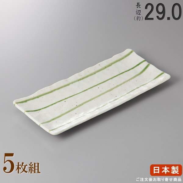 Other - 【 長皿 陶器 和食器 ・ セット 】 流水さんま皿×5枚 規格長辺：約29cm 【付出皿シリーズ/日本製/業務用/料理店/長い/細長い お皿/皿/食器/さんま皿/サンマ皿/焼物皿/すし皿/焼き魚 盛り付けに/家庭用/キッチン用品/上品/食器洗浄機対応/電子レンジ対応】