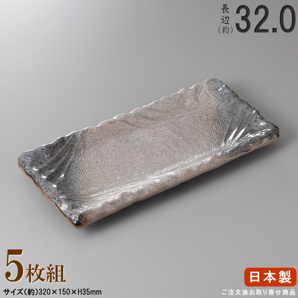 Other - 【 日本製 ・ セット 】淡雪ホッケ皿×5枚 規格長辺：約32cm【付出皿シリーズ/業務用/料理店/居酒屋/焼物皿/皿/すし皿/さんま皿/ほっけ皿/角/上品/食器/和食器/陶器/家庭用/キッチン用品/大皿/長い/長皿/細長い お皿/食器洗浄機対応/電子レンジ対応】