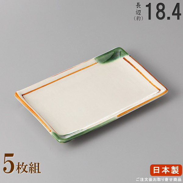 【 焼物皿 日本製 ・ セット 】 織部掛筋長角皿6.0×5枚 規格長辺：約18.4cm 【付出皿シリーズ/業務用/食器/陶器/和食器/居酒屋/料理店/焼鳥屋/お皿/角皿/角/皿/小皿/焼皿/串皿/くし皿/一品皿/やきとり皿/おつまみ皿/上品/家庭用/食洗機対応/電子レンジ対応】