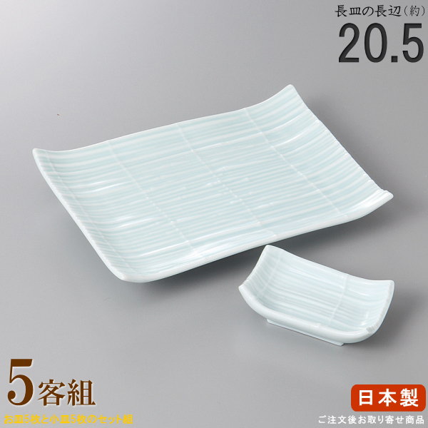 Rakuten - 【 皿 ＆ 小皿 5客セット 】 青地スダレ長角皿＆小皿セット×5個 【付出皿シリーズ/日本製/国産/業務用/料理店/料亭/すし屋/お店/陶器/和食器/食器/お皿/焼き物皿/角皿/焼き皿/刺身皿/上品/家庭用/お客用 おもてなし用/食洗機対応/電子レンジ対応】