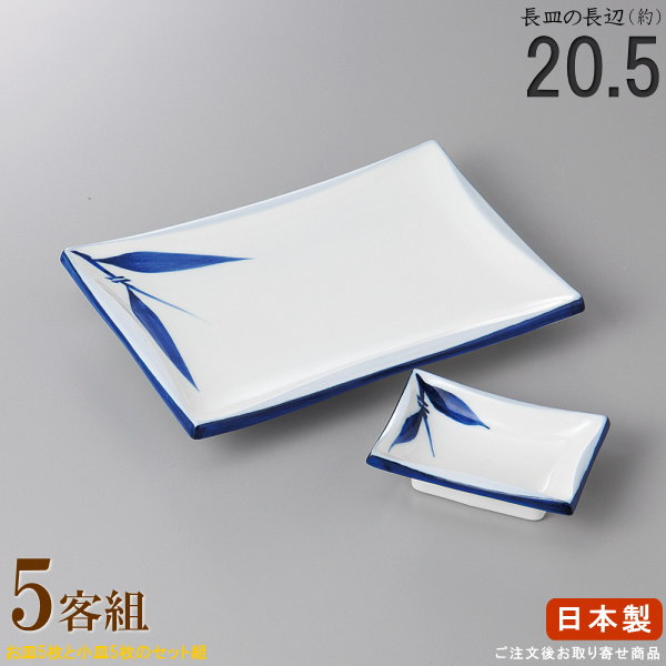 Other - 【 皿 ＆ 小皿 5客セット 】 笹長角皿＆小皿セット×5個 【付出皿シリーズ/日本製/国産/業務用/料理店/料亭/すし屋/お店/陶器/和食器/食器/お皿/焼き物皿/角皿/焼き皿/刺身皿/上品/家庭用/お客用 おもてなし用/食洗機対応/電子レンジ対応】