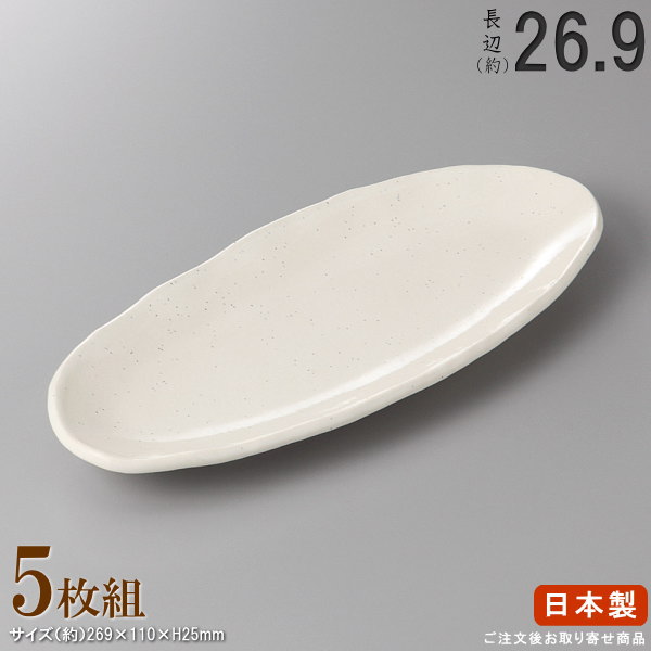 Oval Dishes - 【 多用皿 シリーズ ・ セット 】 新粉引きたたら皿×5枚 【日本製/国産/陶器/業務用/厨房用品/品揃え 豊富/業務用の食器/器/皿/お皿/盛皿/盛り皿/飲食店用/営業用/和食器/食器/上品/シンプル/楕円皿/家庭用にも おすすめ/キッチン用品/食洗機可/電子レンジ可】