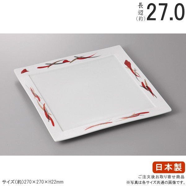 Rakuten - 【 角盛皿 シリーズ 】 赤絵銀彩刷毛正角皿9寸 【日本製/国産/陶器/業務用/厨房用品/丈夫/器/皿/お皿/大皿/盛皿/角/角皿/飲食店/料理店/店/割烹料理店/寿司屋/お正月用/和食器/食器/上品/和風/素敵/高級感/家庭用に おすすめ/キッチン用品/食器洗浄機可能】