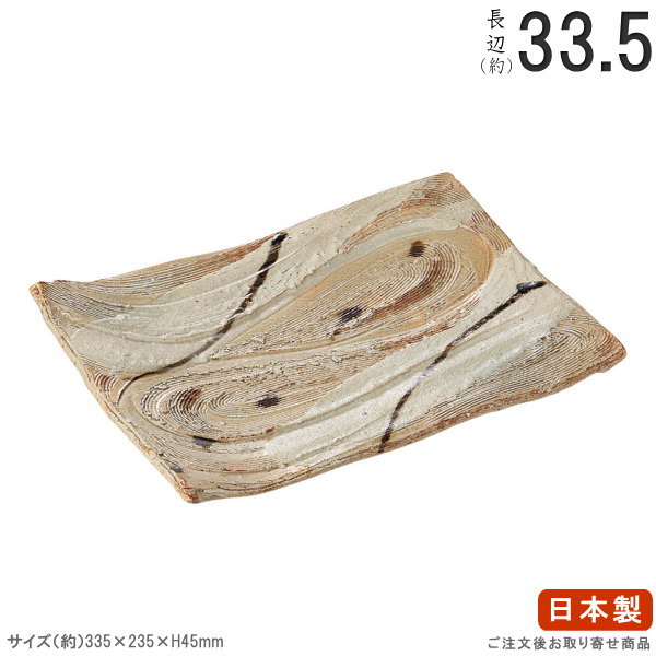 【 長角盛皿 シリーズ 】 黄瀬戸長角盛り皿 【日本製/国産/陶器/業務用/厨房用品/器/皿/お皿/大皿/盛皿/長角皿/角皿/割烹料理店/寿司屋/日本料理 盛り付け/和食器/食器/上品/豪華/和風/高級品/送料無料】