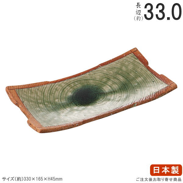 【 長角盛皿 シリーズ 】 伊賀灰釉うず巻き長角大皿（手造り） 【日本製/国産/陶器/業務用/厨房用品/器/大きい/長い/皿/長皿/お皿/大皿/盛皿/お料理 盛り付け/割烹料理店/寿司屋/和食器/食器/すし皿/高級感/和風】