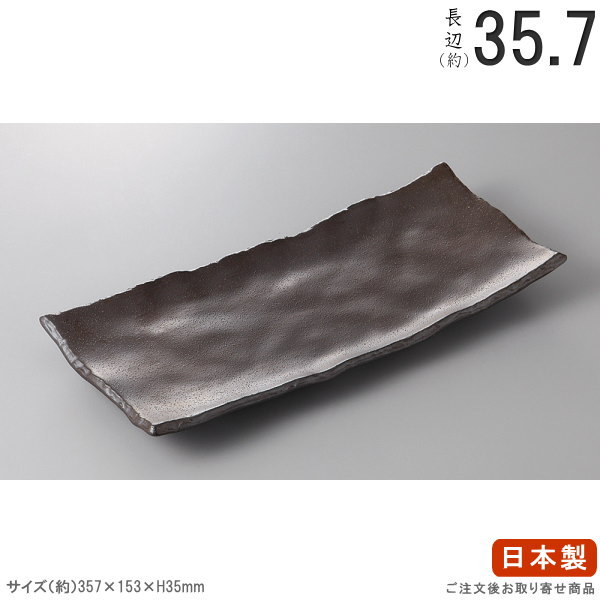 China - 【 長角盛皿 シリーズ 】 荒黒長角大盛皿 【日本製/国産/陶器/業務用/厨房用品/器/皿/お皿/盛皿/角皿/焼き魚 料理 盛り付け/飲食店/寿司屋/すし皿/和食器/家庭用品/キッチン用品/食器/上品/シンプル】
