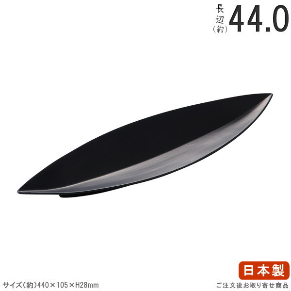 China - 【 変型盛皿 シリーズ 】 笹形長皿（規格：中） 黒 【日本製/国産/陶器/業務用/厨房用品/料理店/飲食店/店舗用/宴会用/こだわり 器/長い お皿/盛皿/和食器/食器/家庭用/お正月料理 盛り付け/お祝い用/記念日用/パーティー用/笹型/ブラック/素敵なお皿/上品/シンプル