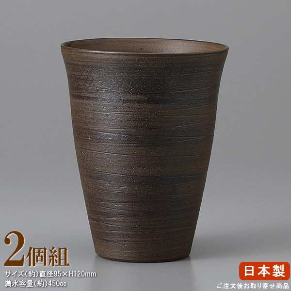  黒陶ライン彫 ビールカップ （粉引） × 2個 セット 