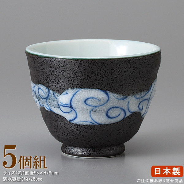 【 ゆったり碗 日本製 】 青渦紋ゆったり湯呑み×5個 【業務用/食器/和食器/国産/陶器/瀬戸物/料理店/料..