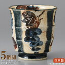 【 長湯呑 日本製 】 間取り藍ぶどう湯呑み×5個 【業務用/食器/和食器/国産/陶器/瀬戸物/飲食店/料亭/料理店/寿司屋/おそば屋/旅館/ホテル/家庭用/来...
