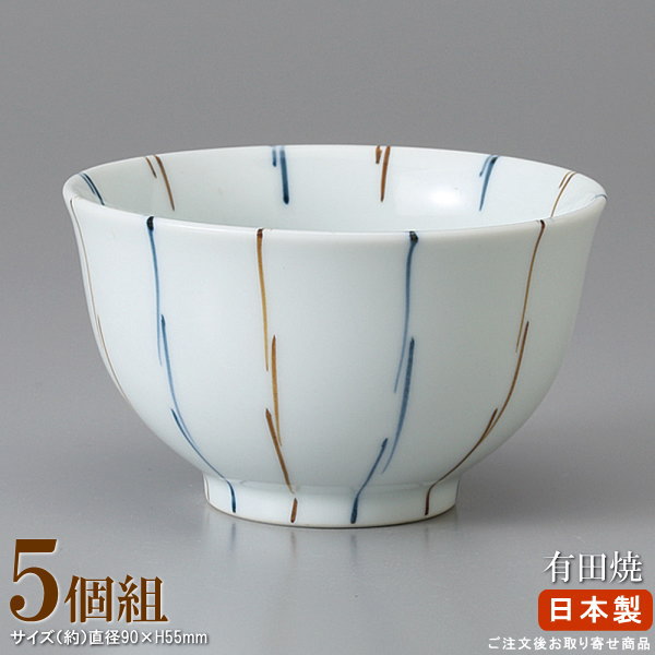 有田燒陶器 - 【 湯呑み 煎茶 日本製 】 麦わら十草仙茶碗×5個 【業務用/食器/和食器/国産/陶器/瀬戸物/飲食店/和菓子屋/旅館/ホテル/家庭用/法事/会社用/お茶出し用/会議用/来客/お客様用/町内会館/施設/会館/お茶/湯呑/湯呑み/ゆのみ/湯呑茶碗/和風/おしゃれ/湯のみ】
