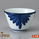 【 湯呑み 煎茶 日本製 】 大輪菊厚渕反千茶碗×5個 【業務用/食器/和食器/国産/陶器/瀬戸物/飲食店/和菓子屋/旅館/ホテル/家庭用/法事/会社用/お茶出し用/会議用/来客/お客様用/町内会館/施設/会館/お茶/湯呑/湯呑み/ゆのみ/湯呑茶碗/和風/湯のみ】