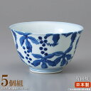 【 湯呑み 煎茶 日本製 】 ぶどう反仙茶碗×5個 【業務用/食器/和食器/国産/陶器/瀬戸物/飲食店/和菓子屋/旅館/ホテル/家庭用/法事/会社用/お茶出し用/会議用/来客/お客様用/町内会館/施設/会館/お茶/湯呑/湯呑み/ゆのみ/湯呑茶碗/和風/湯のみ】