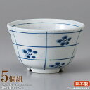 【 湯呑み 煎茶 日本製 】 強化仕様 梨地市松梅水切り浜煎茶碗×5個 【業務用/食器/和食器/国産/陶器/瀬戸物/飲食店/菓子屋/旅館/ホテル/家庭用/法事/...