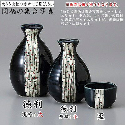 【 おちょこ 陶器 10個組 】 濃紺玉すだれ盃 × 10個 セット 【日本製/業務用/盃/お...