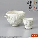 【 冷酒 酒器 】 粉引き面取片口冷酒器1個&片口高台盃2個 セット 【日本製/業務用/陶器/片口/冷酒グラス/冷酒徳利/とっくり/冷酒器/冷酒セット/食器/和...