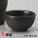 【 冷酒 酒器 盃 5個組 】 南蛮黒釉盃 5個 セット 【日本製/業務用/陶器/冷酒グラス/熱燗/おちょこ/食器/和食器/家庭用/来客用/酒 日本酒/お猪口/...