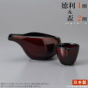 【 冷酒 酒器 】 うるしブラウンハス型冷酒器1個&ハス型盃2個 セット 【日本製/業務用/飲食店/お店/旅館/陶器/冷酒グラス/冷酒徳利/片口/お洒落/とっく...