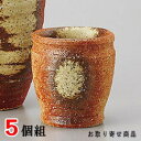 【 冷酒 酒器 盃 5個組 】 赤伊賀ぐい呑み 5個 セット 【日本製/業務用/陶器/冷酒グラス/熱燗/おちょこ/食器/和食器/家庭用/来客用/酒 日本酒/お猪...
