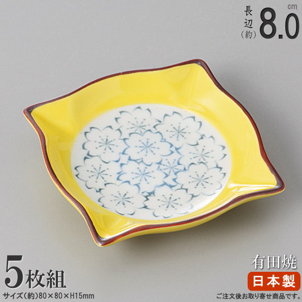 有田烧陶器 - 【 小皿 セット 5枚組 】 有田焼 黄さくら角小皿 ×5枚 【日本製/電子レンジ対応/陶器/食器/和食器/業務用/飲食店/料理店/ホテル/旅館/家庭用/日常使い/キッチン用品/来客用/正月/記念日/おしゃれ/さくら/イエロー/お皿/たれ皿/しょうゆ皿/醤油皿/取り皿/皿/角/角皿