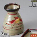 そば徳利 花唐津 1号×5個 【日本製 陶器 食洗機OK 電子レンジOK 和食器 食器 業務用 店舗 飲食店 そば屋 お蕎麦屋 日本料理店 旅館 そば用食器 家...