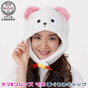 タマ&フレンズ モモ 着ぐるみキャップ (帽子) うちのタマ知りませんか ネコ ねこ 猫 着ぐるみ帽子 かわいい キャラクター ハロウィン クリスマス 仮装 衣...