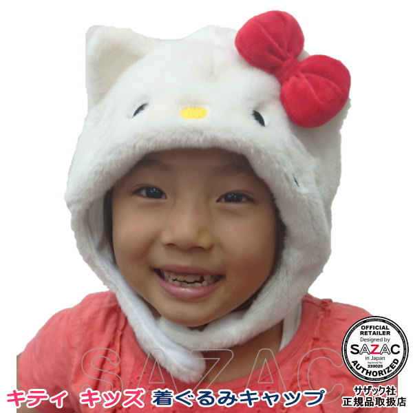 ■子供用■ キティ 着ぐるみキャップ （帽子） キッズ子供用 ハローキティ サンリオ 着ぐるみ帽子 グッズ ゲーム キャラクター ハロウィン クリスマス 仮装 衣装 変身 イベント パーティーグッズ コスチューム コスプレ 学園祭 学祭 プレゼント あす楽対応のサムネイル