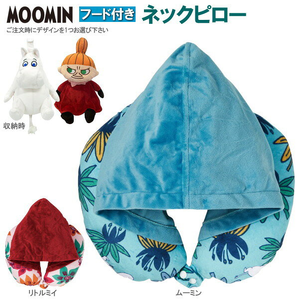 ムーミン フード付きネックピローとブランケットセット MOOMIN ムーミン リトルミイピロー フード付きネックピロー | タオル
