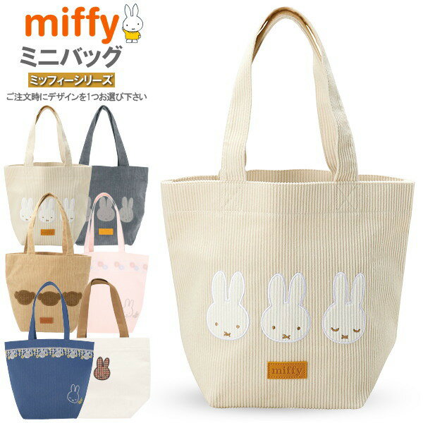 楽天市場】miffy 福袋（バッグ・小物・ブランド雑貨）の通販