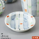 小皿 十草×5個 【日本製 陶器 薬味皿 食洗機OK 電子レンジOK 和食器 食器 業務用 店舗 飲食店 お蕎麦屋 日本料理店 旅館 そば用食器 家庭用 キッチ...