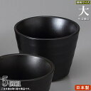 そば千代口 W/B黒マット 規格:大×5個 【日本製 陶器 食洗機OK 電子レンジOK 和食器 食器 業務用 店舗 飲食店 お蕎麦屋 日本料理店 旅館 そば用食...