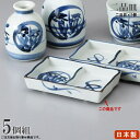 二品盛 花唐草×5個 【日本製 陶器 薬味皿 仕切り 小皿 食洗機OK 電子レンジOK 和食器 食器 業務用 店舗 飲食店 お蕎麦屋 日本料理店 旅館 そば用食...