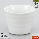 そば千代口 W/B白マット 規格:大×5個 【日本製 陶器 食洗機OK 電子レンジOK 和食器 食器 業務用 店舗 飲食店 お蕎麦屋 日本料理店 旅館 そば用食...