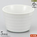 そば千代口 W/B白マット 規格:小×5個 【日本製 陶器 食洗機OK 電子レンジOK 和食器 食器 業務用 店舗 飲食店 お蕎麦屋 日本料理店 旅館 そば用食...