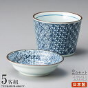 そば食器 2点組 祥瑞 そば千代口 小皿 ×各5個 【日本製 陶器 食洗機 レンジOK 和食器 業務用 飲食店 そば屋 出前 お蕎麦屋 旅館 家庭用 キッチン用...