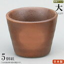 そば千代久 備前風(規格:大)×5個 【日本製 陶器 食洗機OK 電子レンジOK 和食器 食器 業務用 店舗 飲食店 お蕎麦屋 日本料理店 旅館 そば用食器 家...