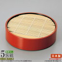 そば皿 竹ス セット 5客 竹すだれ付き朱DX丸型ざる×5個 底仕様:底板無しタイプ 【日本製(竹スは中国製) プラスチック製 和食器 業務用 飲食店 そば屋 ...