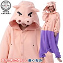 着ぐるみ 大人用ぶりぶりざえもん フリース 着ぐるみクレヨンしんちゃん アニメ 豚 ぶた ブタ キャラクター キャラ パジャマ 部屋着 衣装 学園祭 コスプレ ハロウィン クリスマス プレゼント 仮装 衣装 かわいい 長袖 ギフト コスチューム コス 即発対応