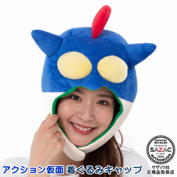 アクション仮面 着ぐるみキャップ (帽子)クレヨンしんちゃん アニメ キャラクター キャラ 学園祭 コスプレ ハロウィン クリスマス プレゼント 仮装 衣装 変身 歓迎会 お花見 かわいい イベント用品 パーティーグッズ ギフト コスチューム コス 即発対応