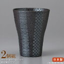 酒器 2個組 日本製 焼酎カップ 銀彩黒 2個 業務用 陶器 食器 焼酎グラス タンブラー 焼酎 グラス カップ コップ 和風 おしゃれ 高級感 かっこいい お酒グッズ 飲食店 居酒屋 国産 食器洗浄機可能